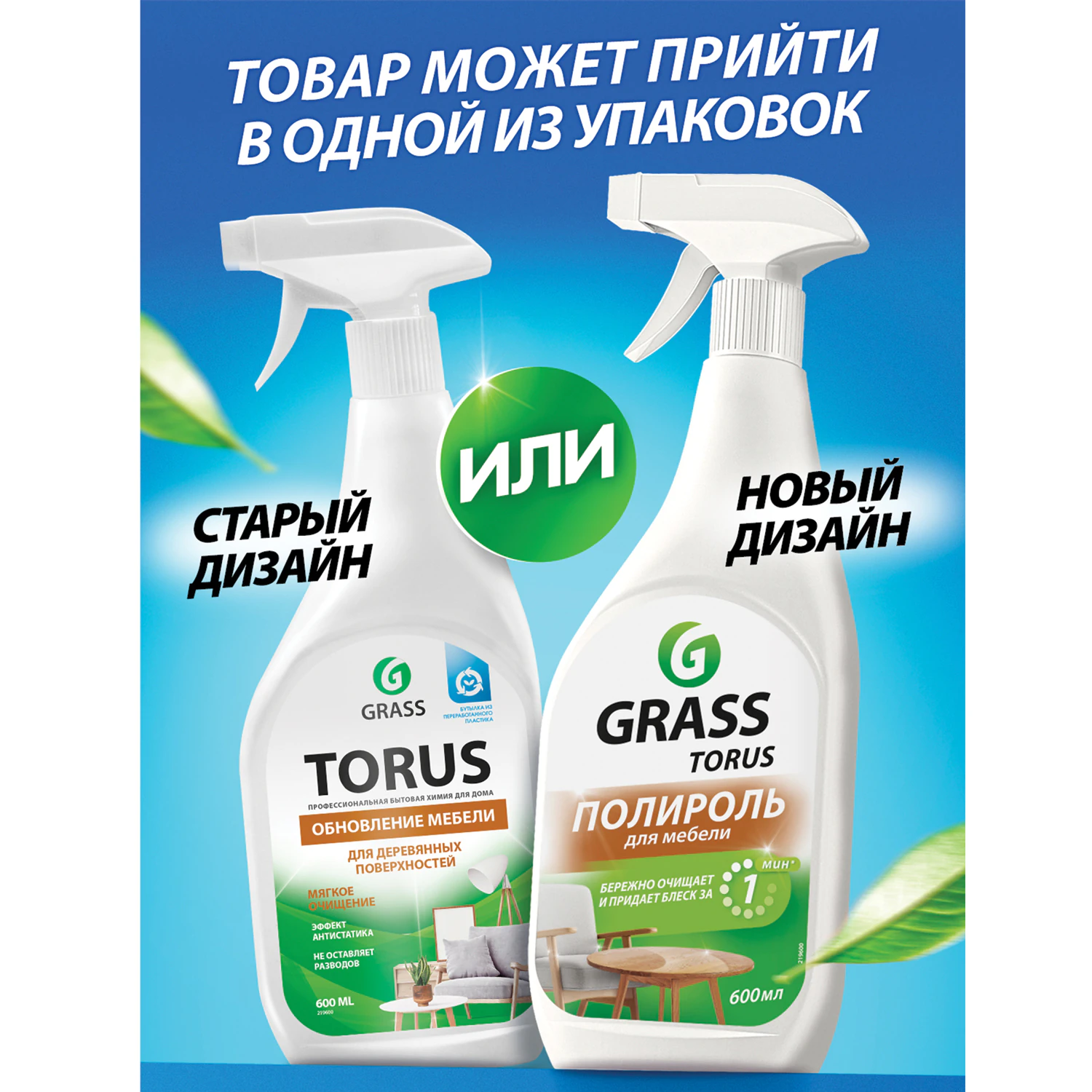 Полироль для мебели GRASS TORUS Антипыль распылитель 600 мл